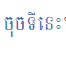 Cambodian resources